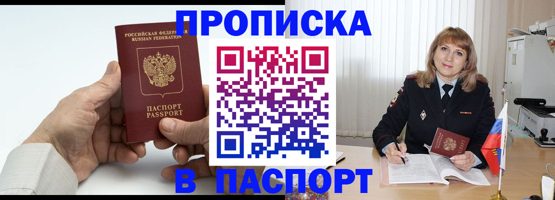 временная регистрация надежно в Сатке