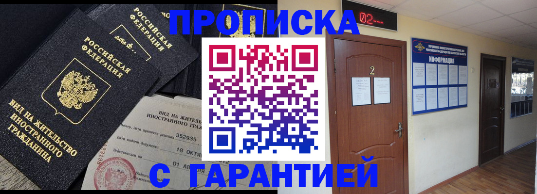 прописка для работы в Сатке