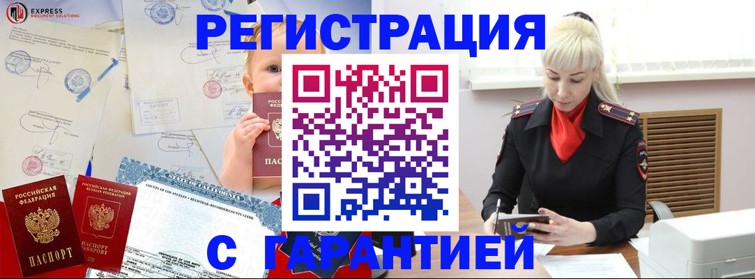прописка иностранных граждан в Сатке
