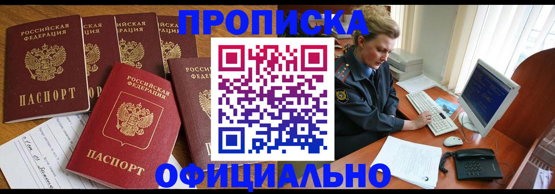 прописка для работы в Сатке